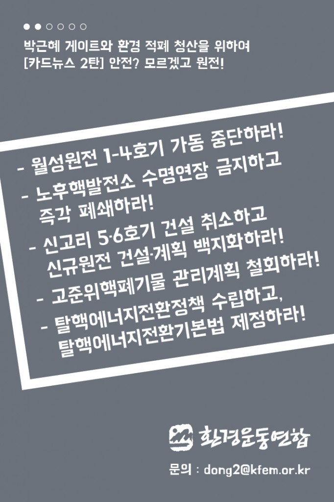 환경적폐2_원전-06