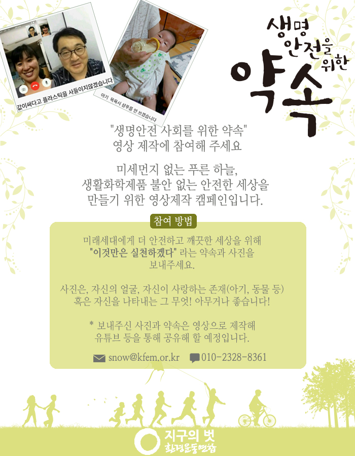 생명안전사회를 위한 약속2