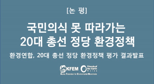 p환경정책 논평