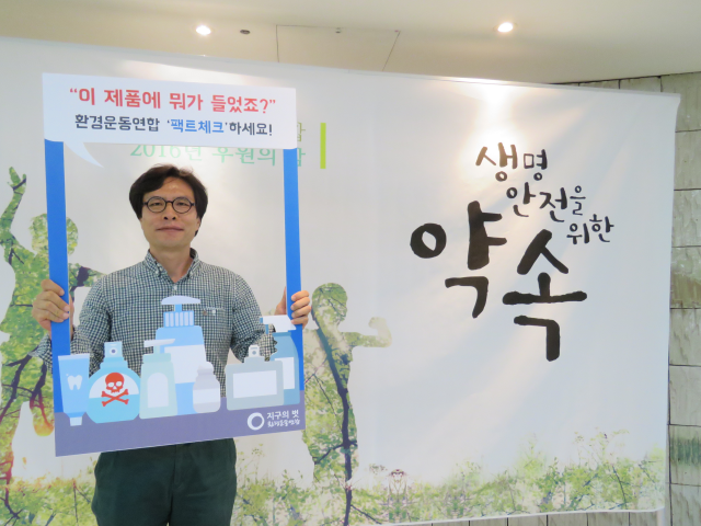“이 제품에 뭐가 들었죠?” 생활화학제품 팩트체크에 함께 합니다.ⓒ환경운동연합