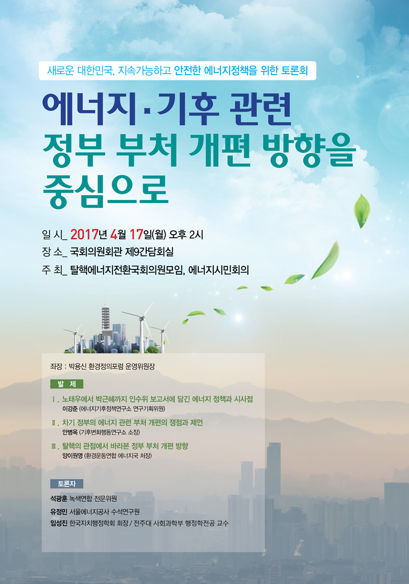 우원식의원실-포스터
