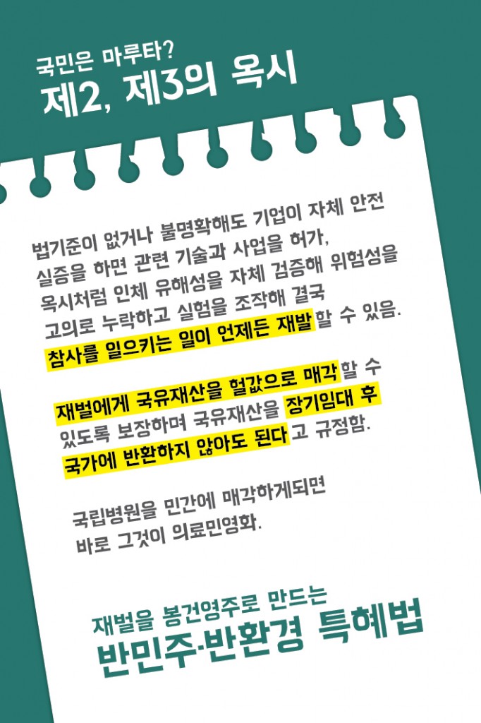 환경적폐5_규제프리존법_4