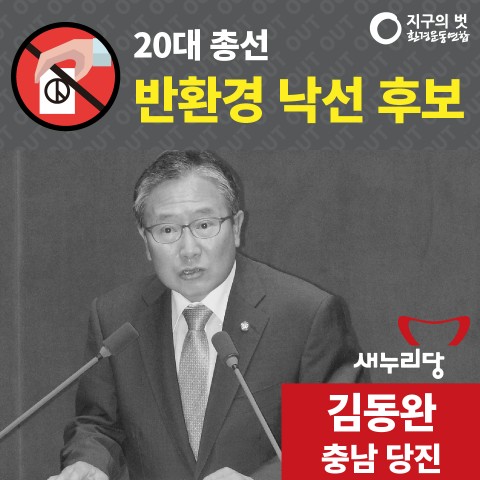 반환경후보낙선캠페인_6인-06