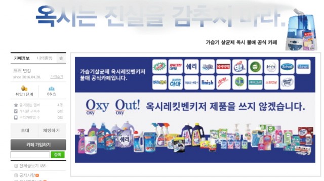 p옥시불매 네이버까페