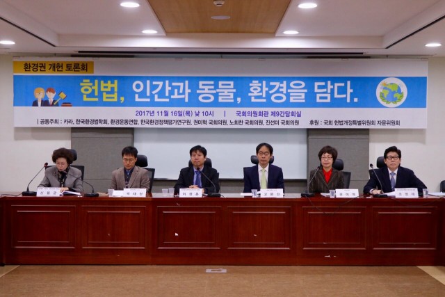 6일, 오전 서울 여의도 국회에서는 ‘헌법, 인간과 동물, 환경을 담다’라는 주제로 환경권 개헌 토론회를 개최했다. ⓒ 환경운동연합