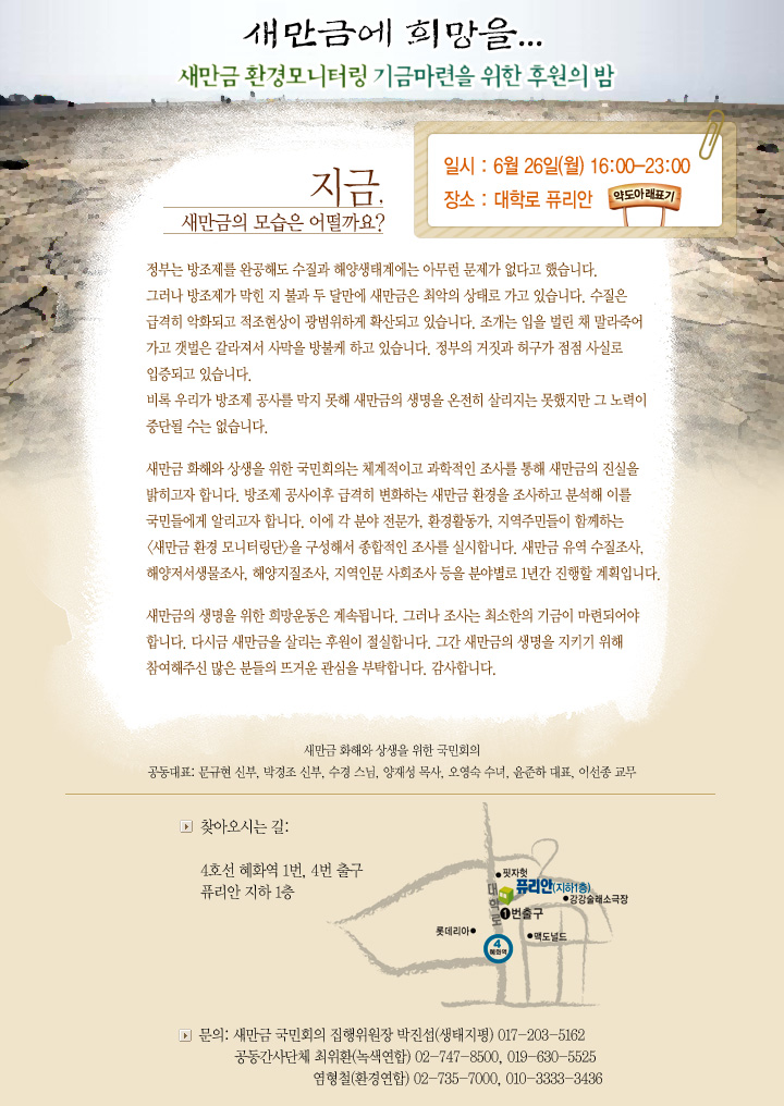 새만금모니터링후원_이메일_초청장.jpg