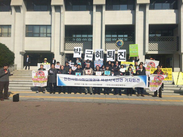 인천지역 시국선언