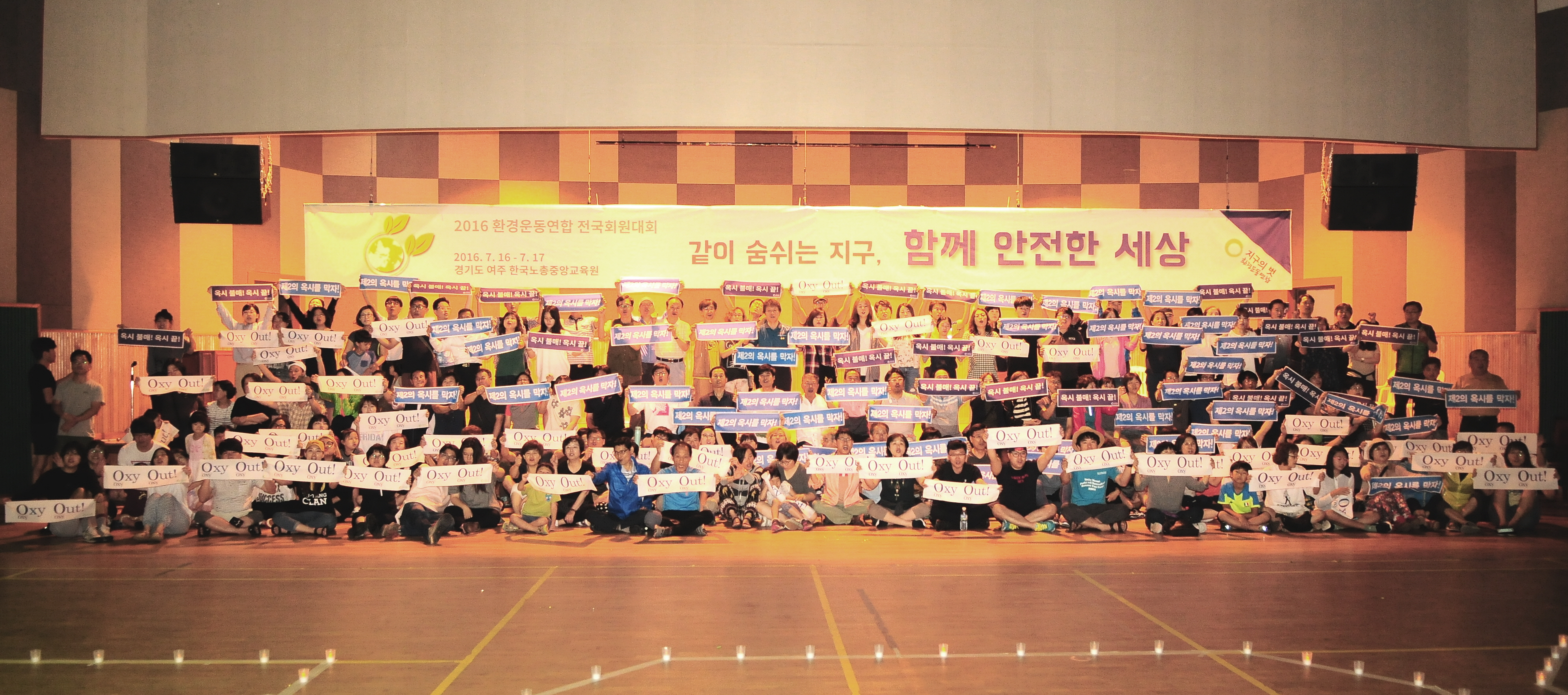 2016년 환경운동연합 회원대회 ⓒ환경운동연합