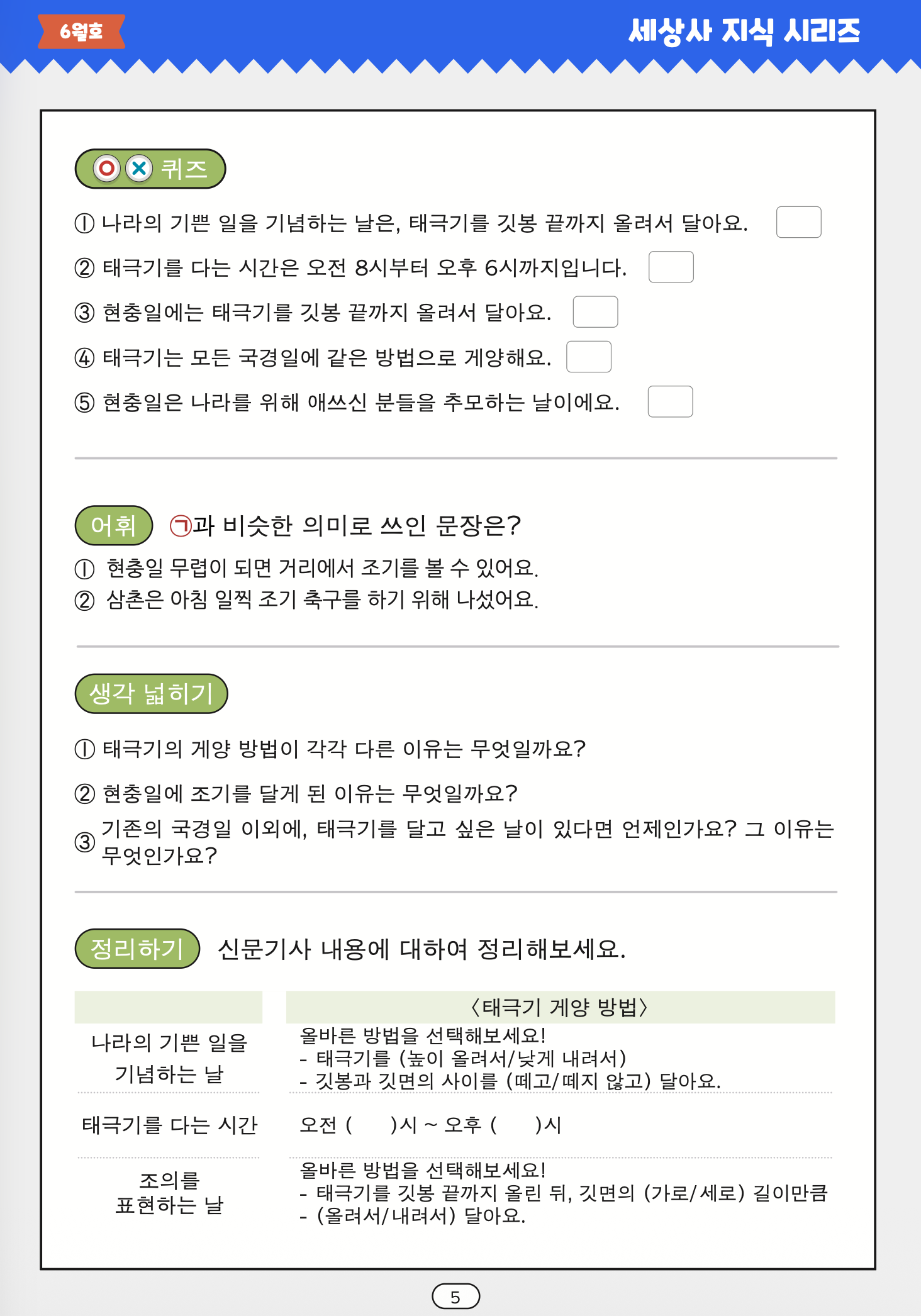 말선생님의 세상사지식 26년 6월호(태극기, 냉면, 대체공휴일)