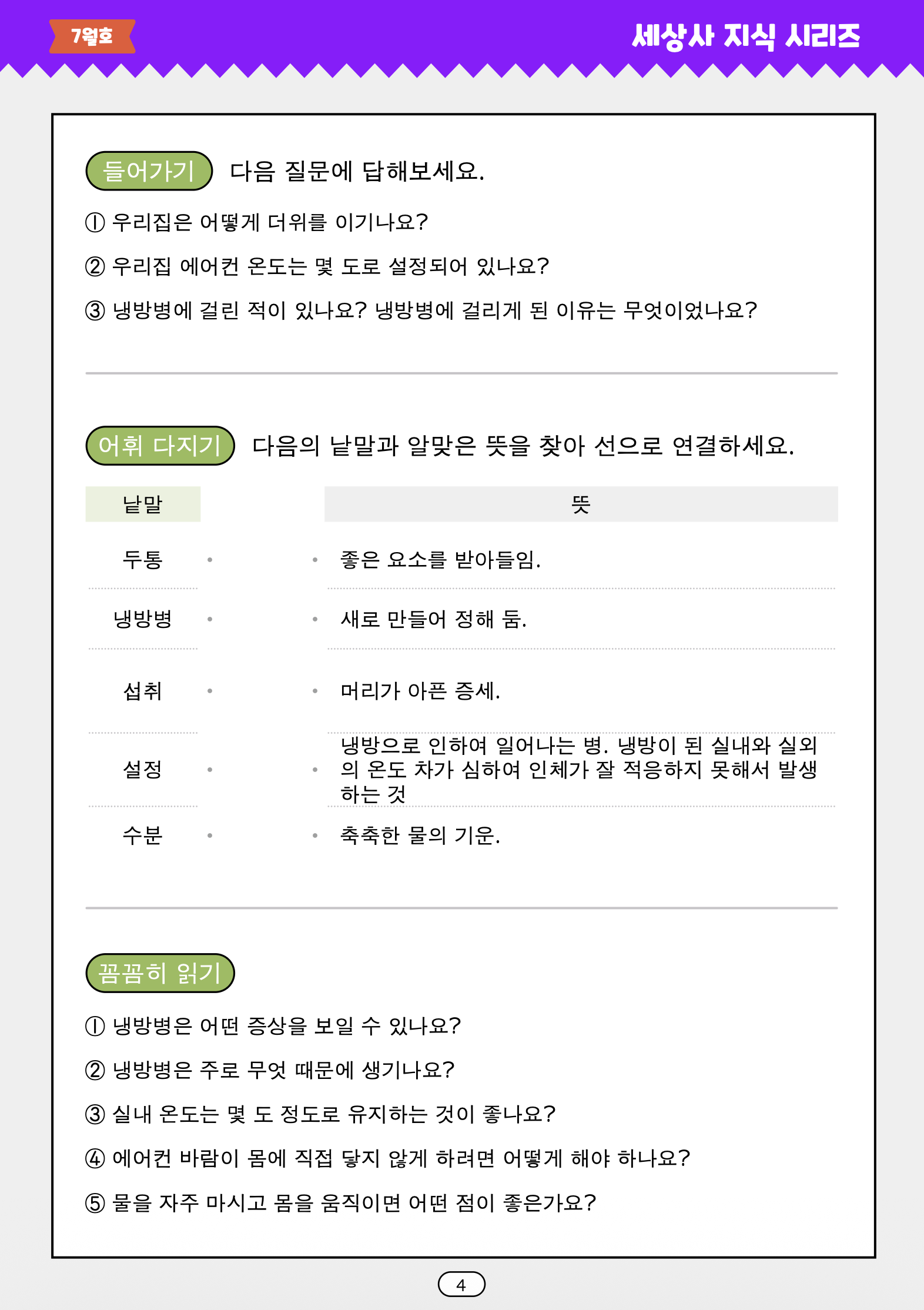 말선생님의 세상사지식 26년 6월호(태극기, 냉면, 대체공휴일) 복제