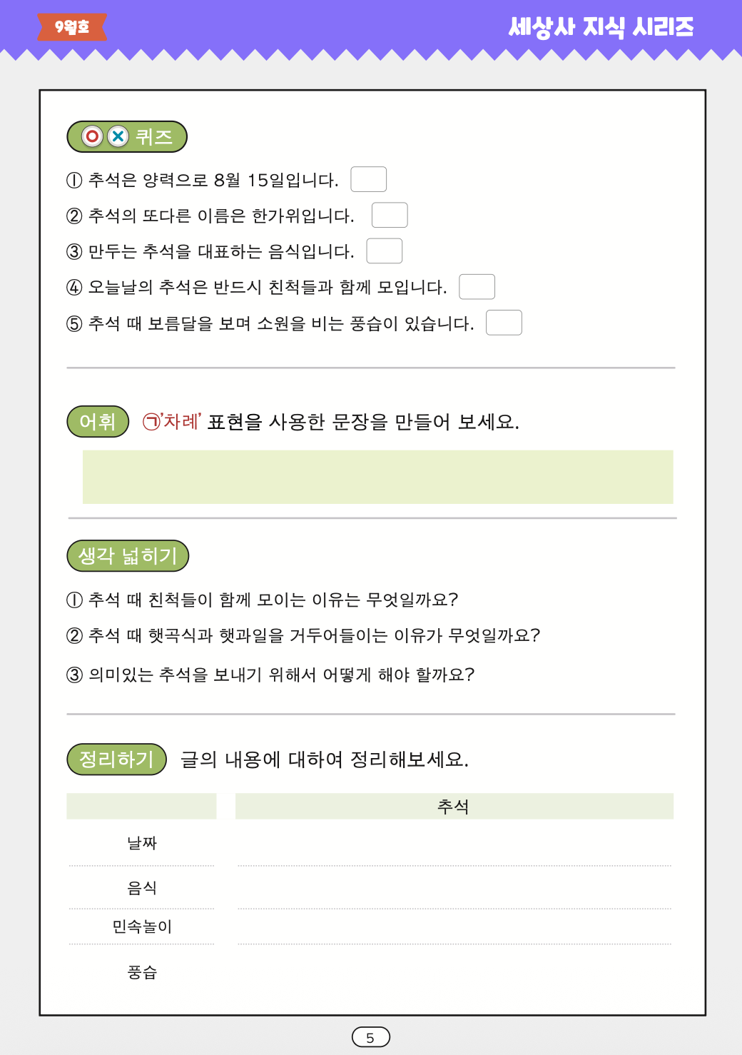 말선생님의 세상사지식 26년 9월호(추석)