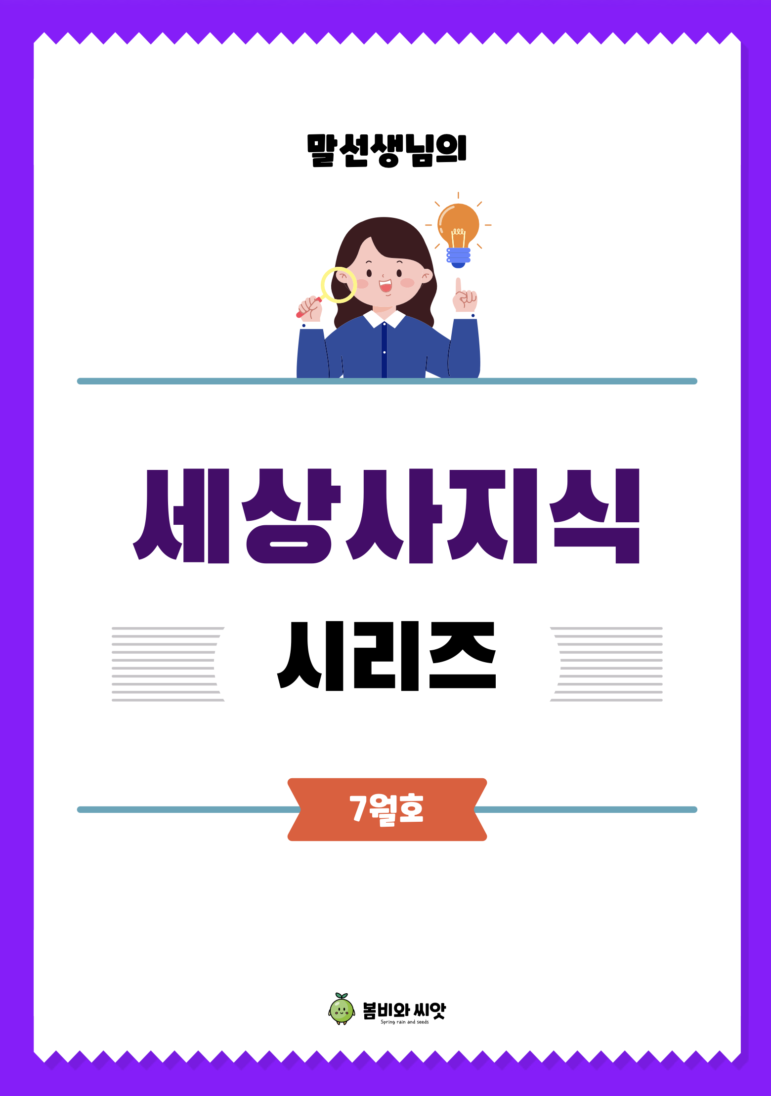 말선생님의 세상사지식 26년 6월호(태극기, 냉면, 대체공휴일) 복제