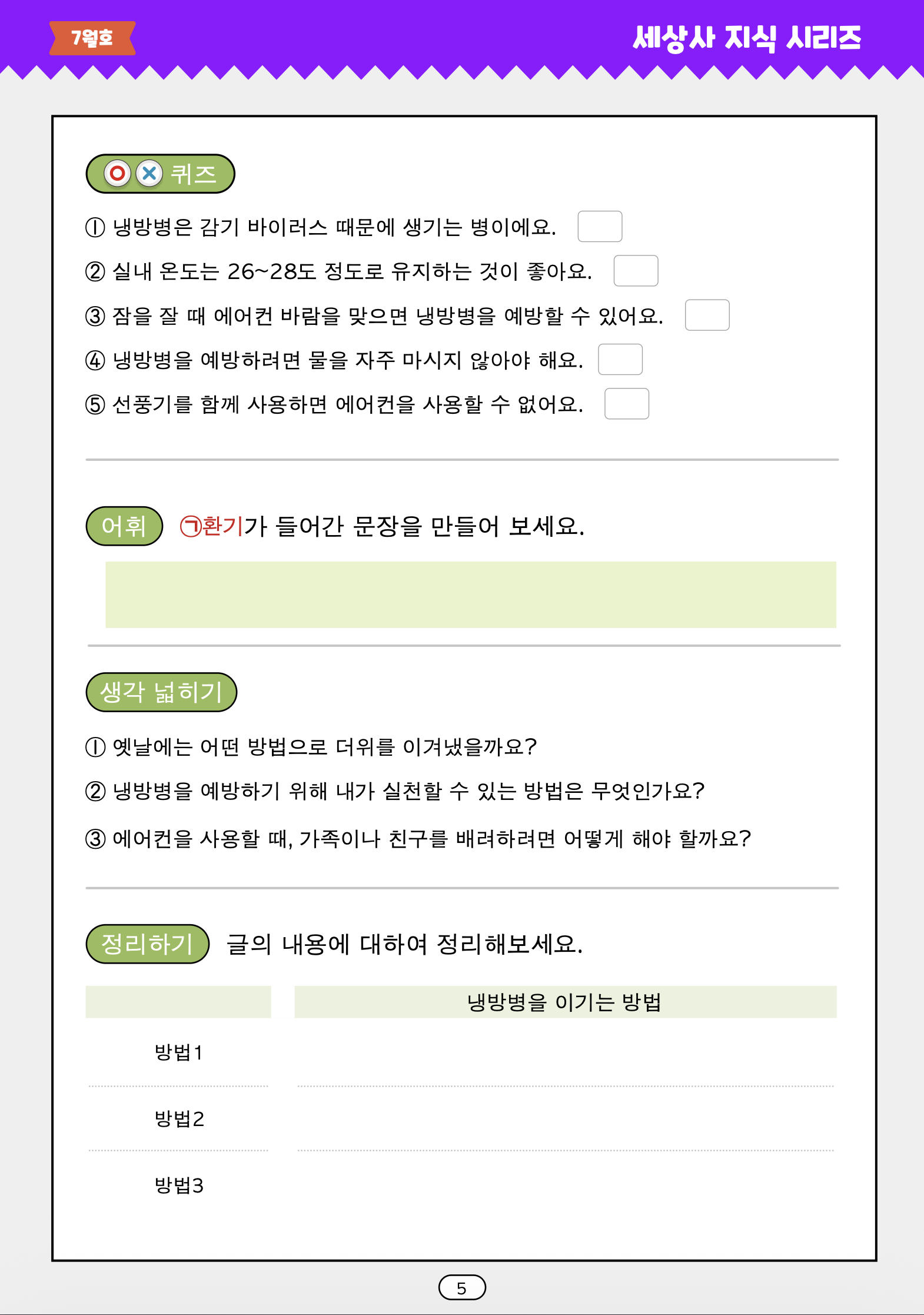 말선생님의 세상사지식 26년 6월호(태극기, 냉면, 대체공휴일) 복제