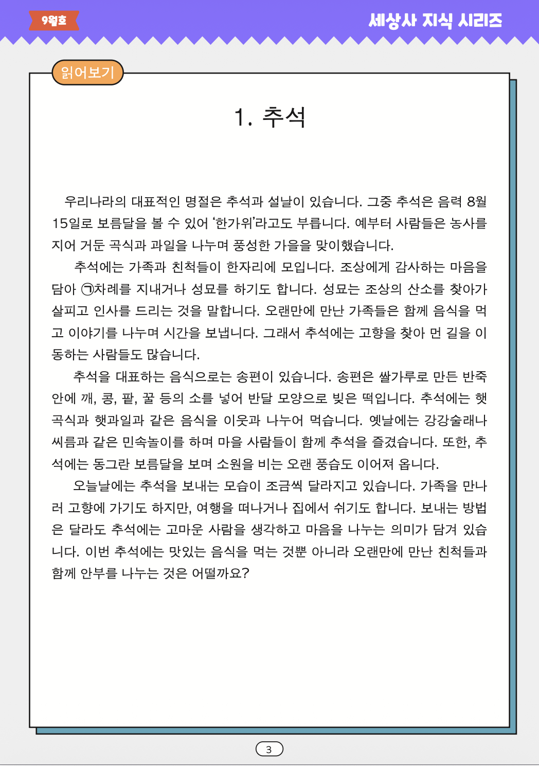 말선생님의 세상사지식 26년 9월호(추석)