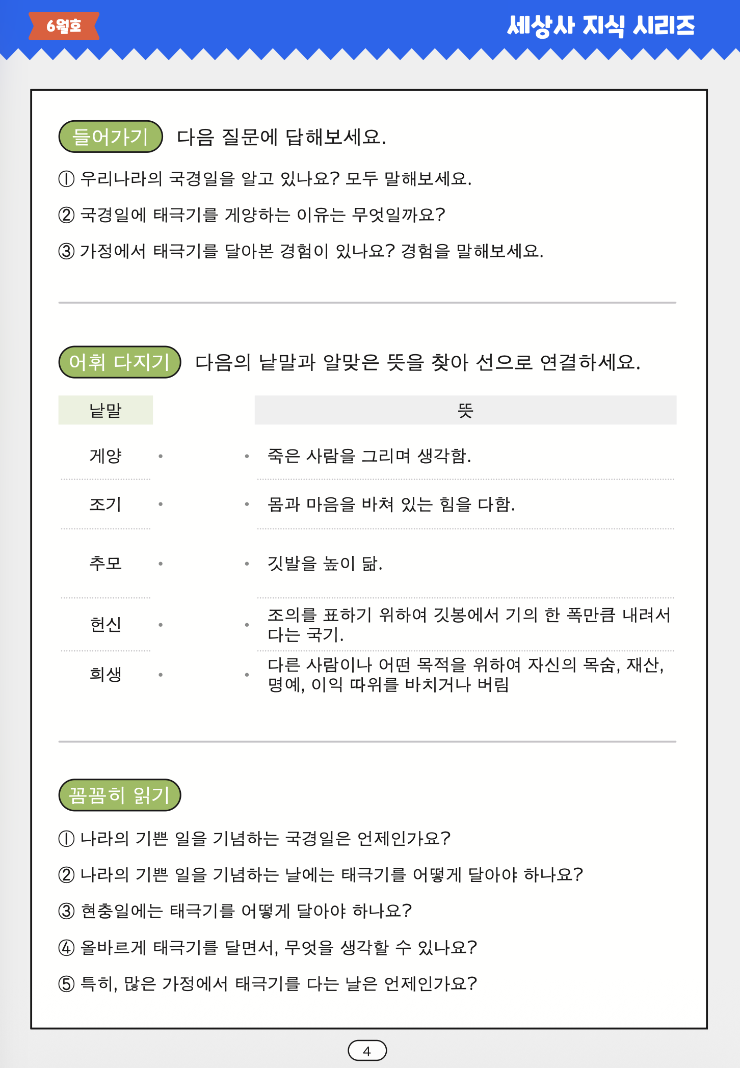 말선생님의 세상사지식 26년 6월호(태극기, 냉면, 대체공휴일)