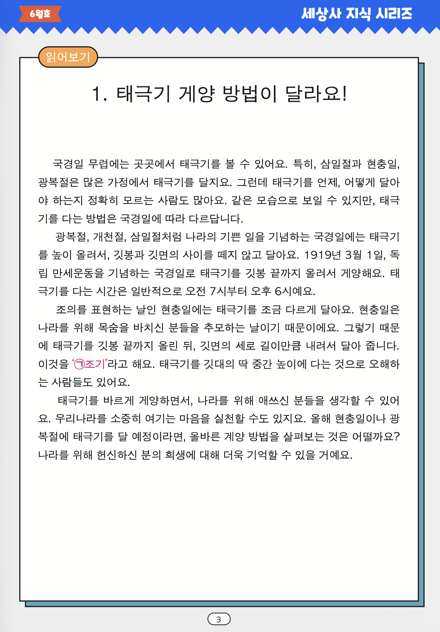 말선생님의 세상사지식 26년 6월호(태극기, 냉면, 대체공휴일)