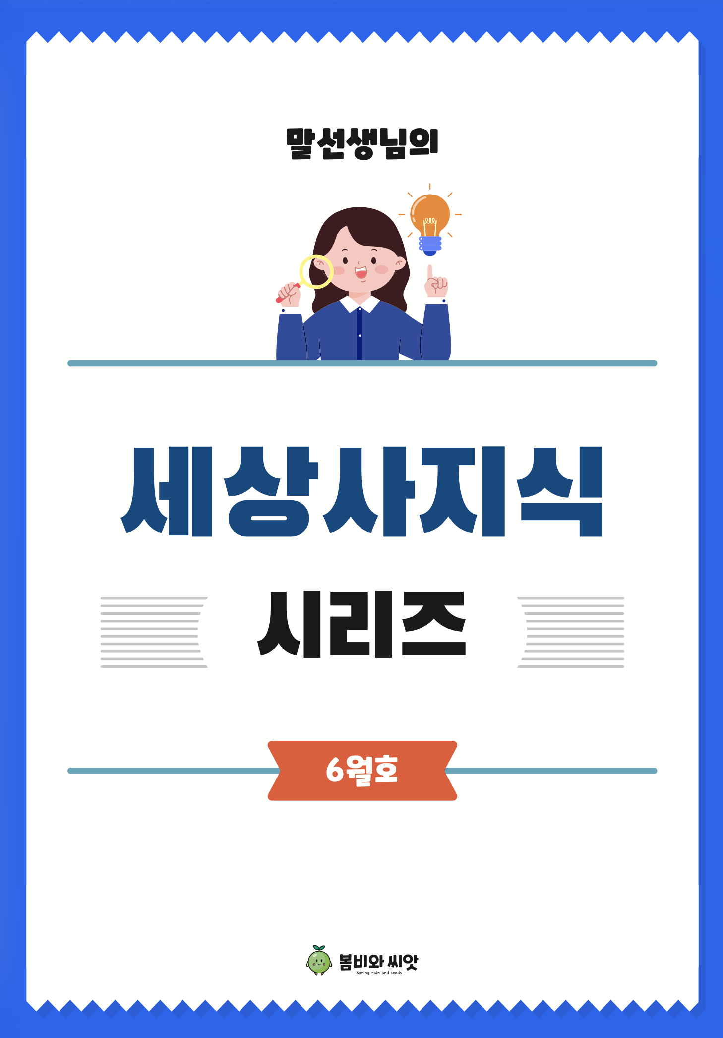 말선생님의 세상사지식 26년 6월호(태극기, 냉면, 대체공휴일)