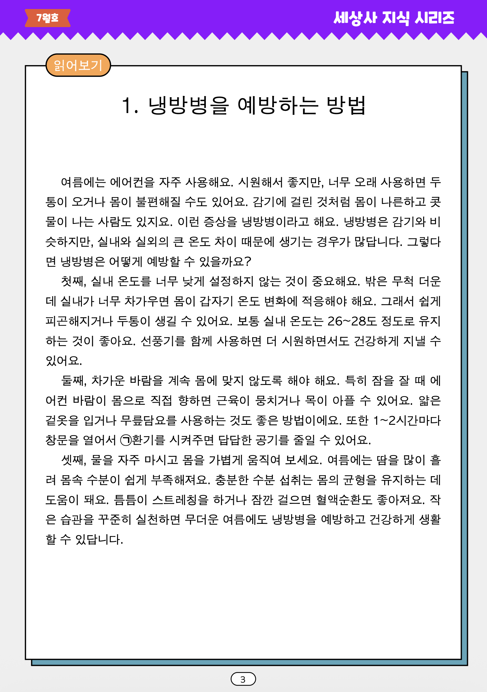 말선생님의 세상사지식 26년 6월호(태극기, 냉면, 대체공휴일) 복제