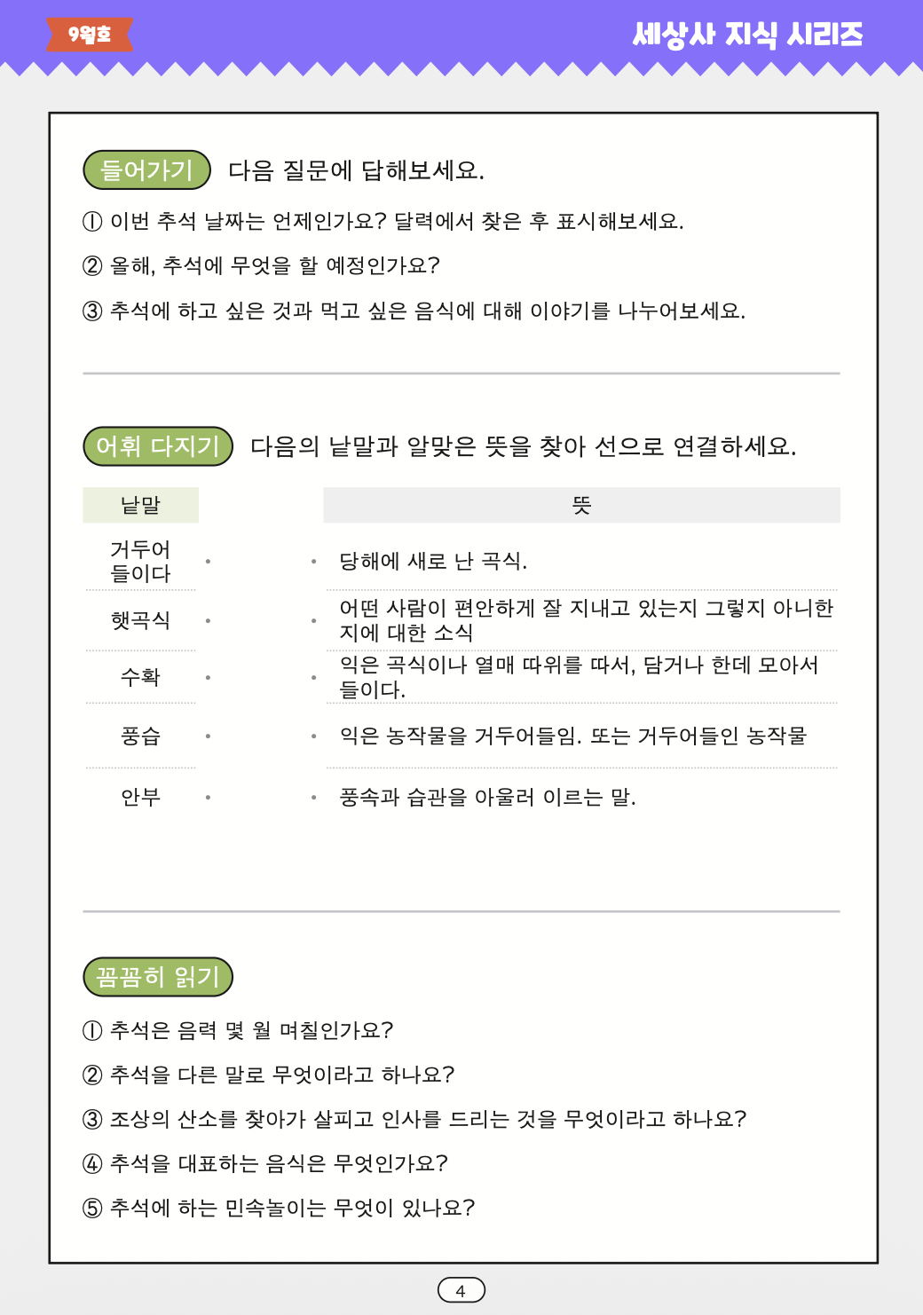 말선생님의 세상사지식 26년 9월호(추석)