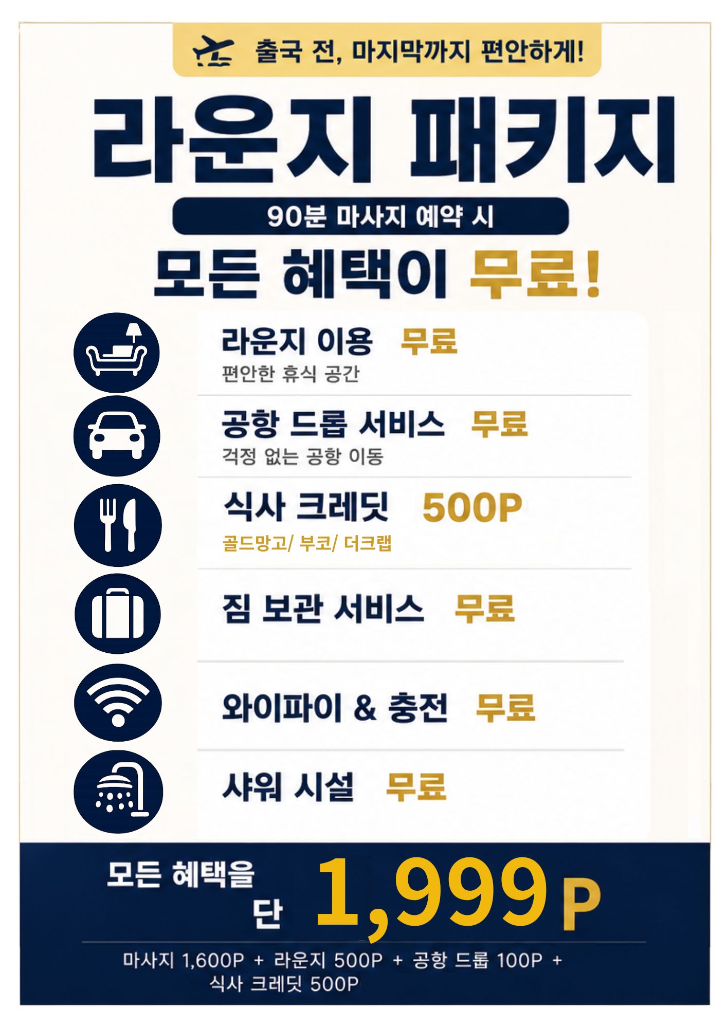 라운지 막날 패키지