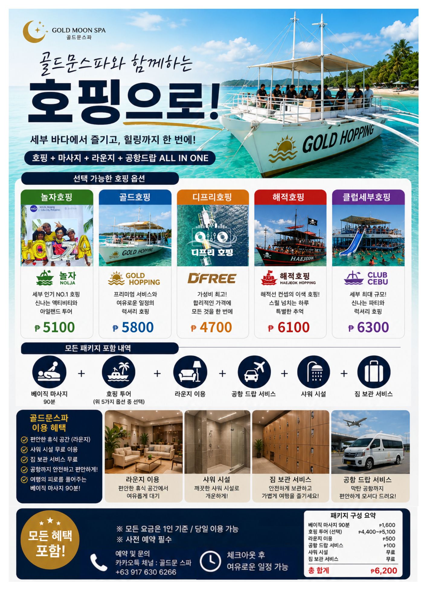 BEST!! 호핑 막날팩