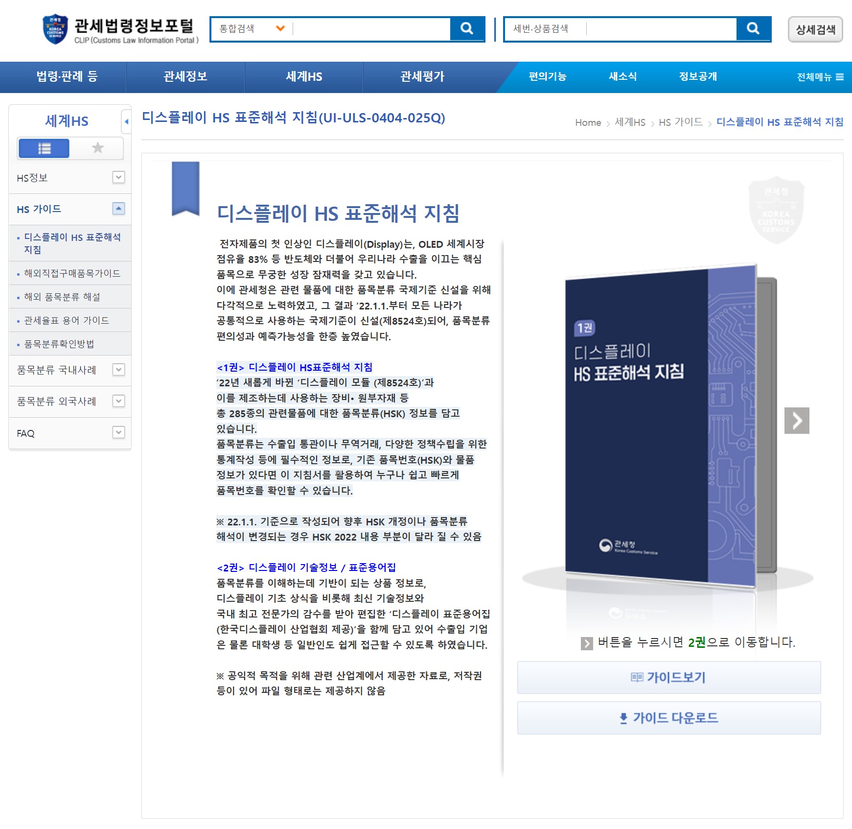 관세법령정보포털 : 관세 / FTA / 특별 지역 - 관세
