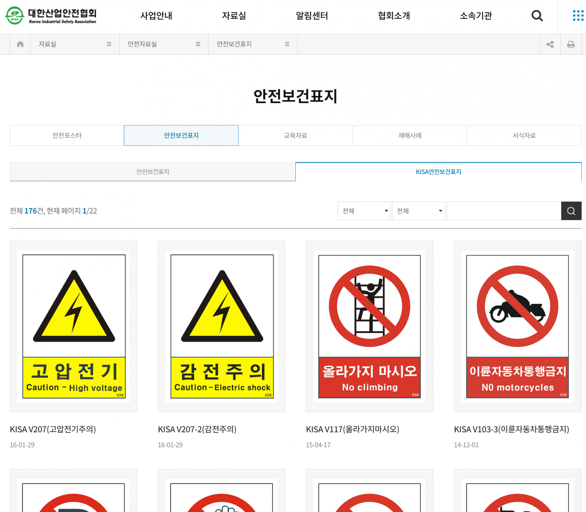 안전 포스터, 안전 보건표지 : 공장 관련 - 안전