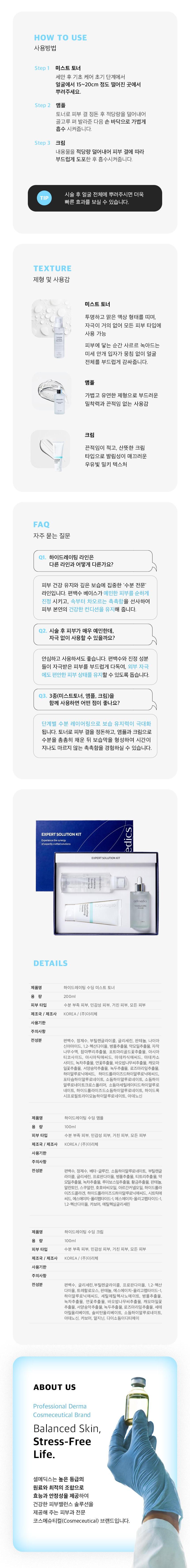 하이드레이팅 수딩 라인업 키트
