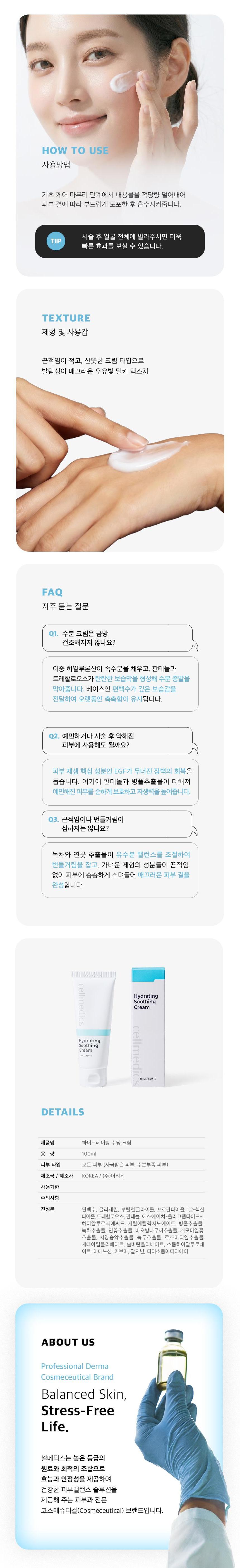 하이드레이팅 수딩 크림 100ml