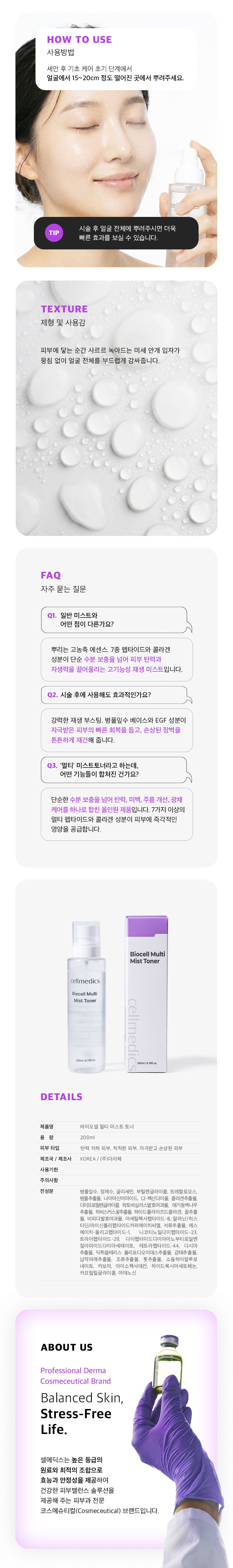 바이오셀 멀티 미스트 토너 200ml