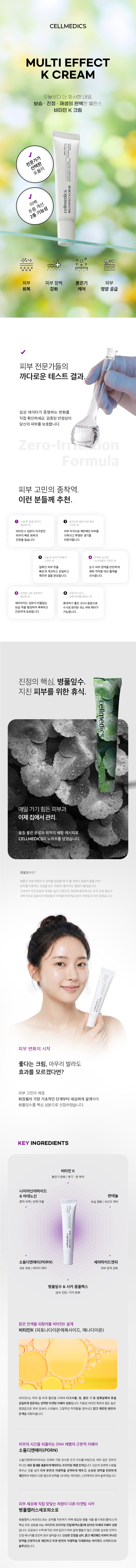 멀티 이펙트 케이 크림 20ml