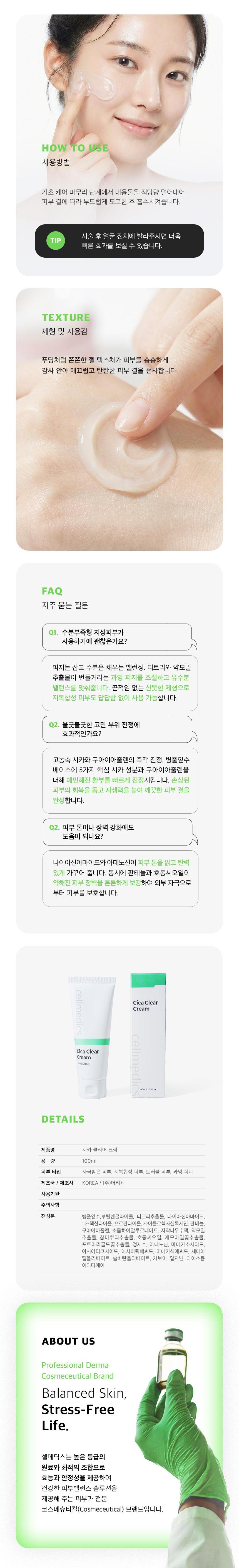 시카 클리어 크림 100ml