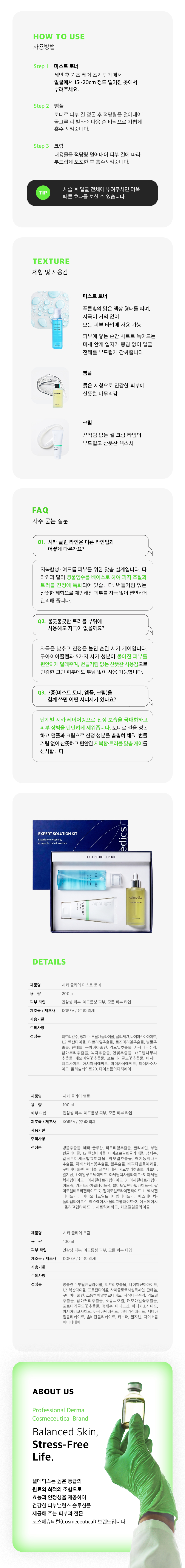 시카 라인업 키트