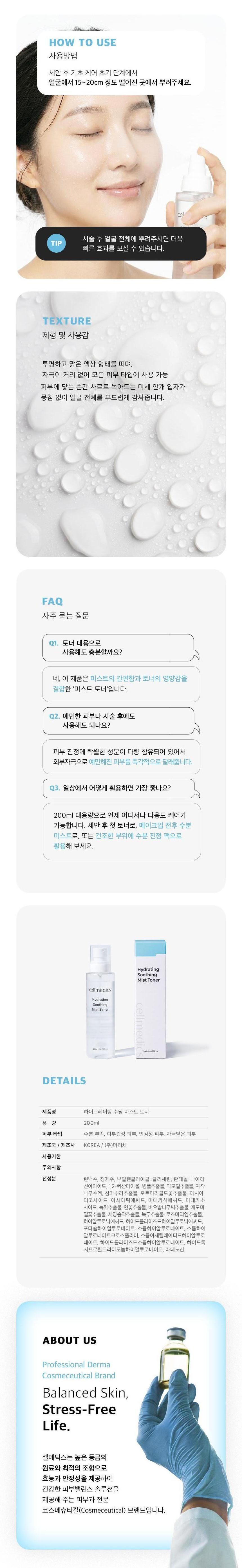 하이드레이팅 수딩 미스트 토너 200ml