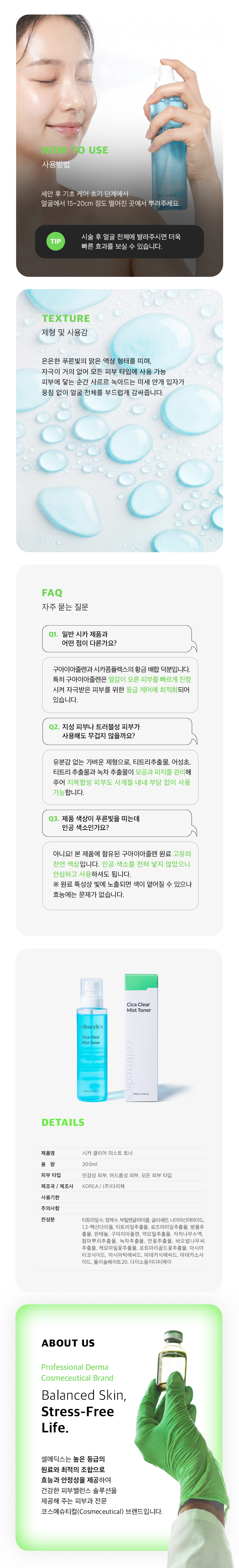 시카 클리어 미스트 토너 200ml