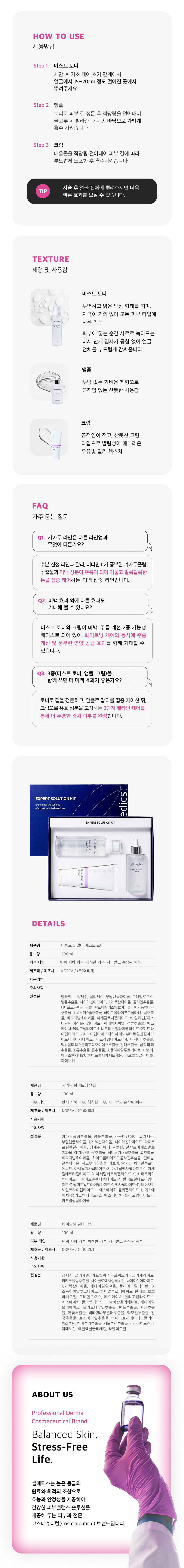 카카두 라인업 키트
