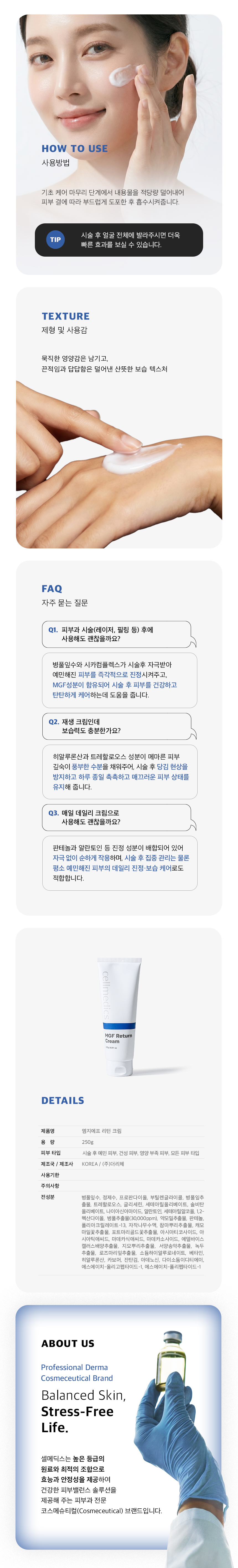 엠지에프 리턴 크림 250g (대용량)