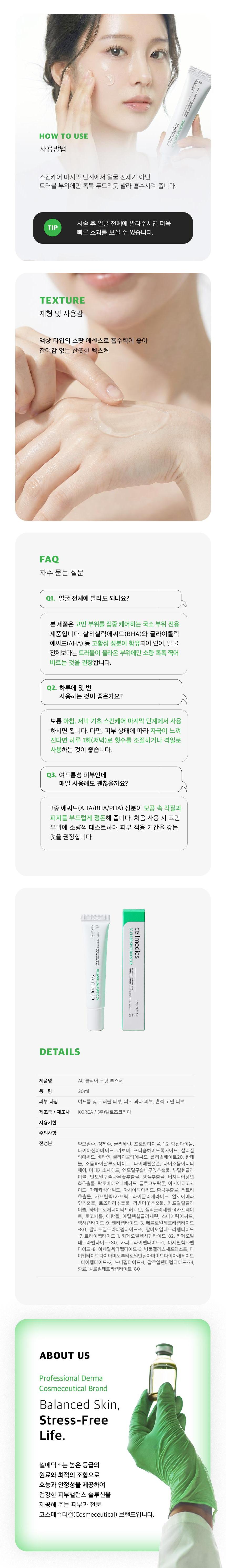 AC 클리어 스팟 부스터 20ml