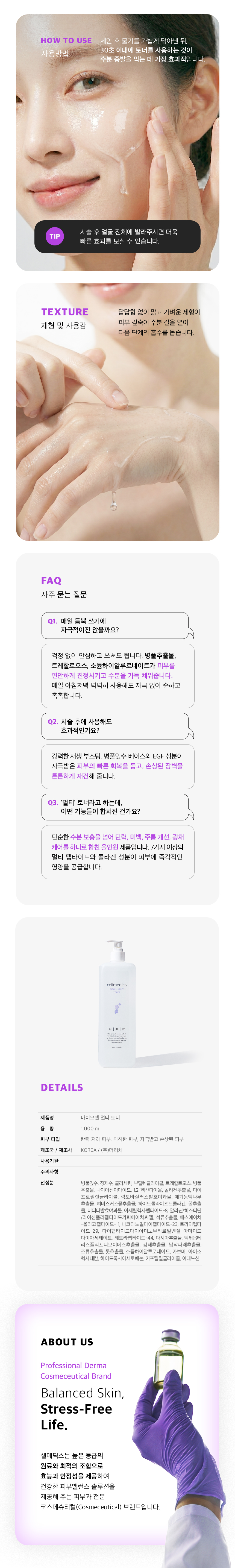바이오셀 멀티 토너 1000ml