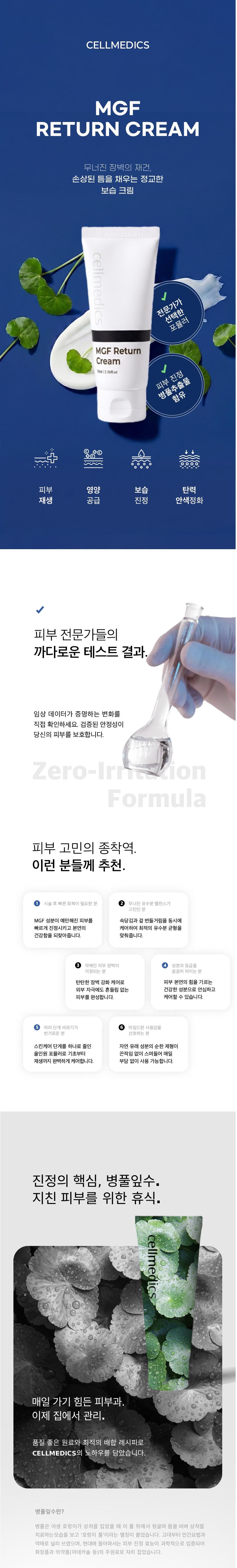 엠지에프 리턴 크림 70ml