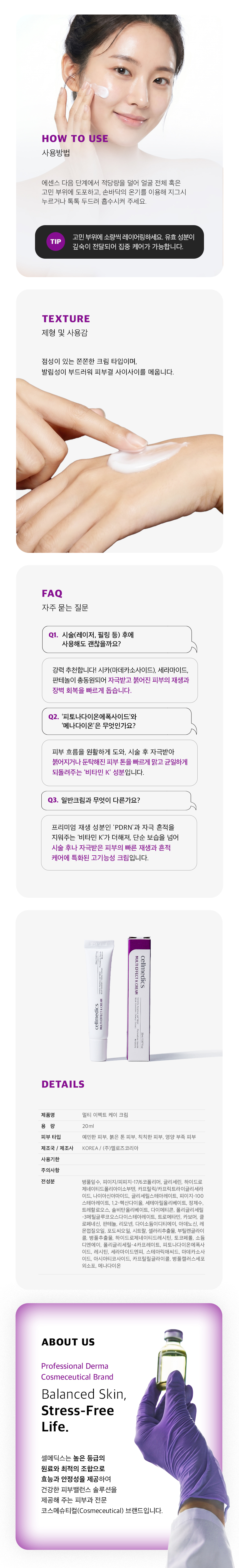 멀티 이펙트 케이 크림 20ml