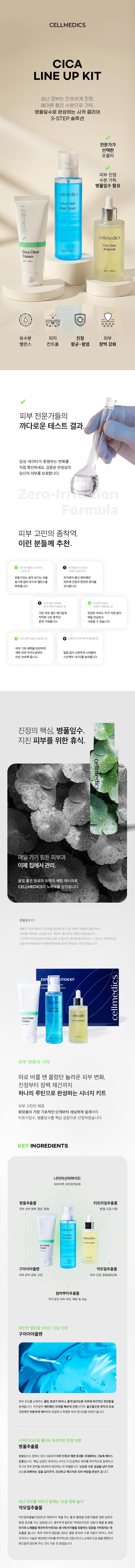 시카 라인업 키트