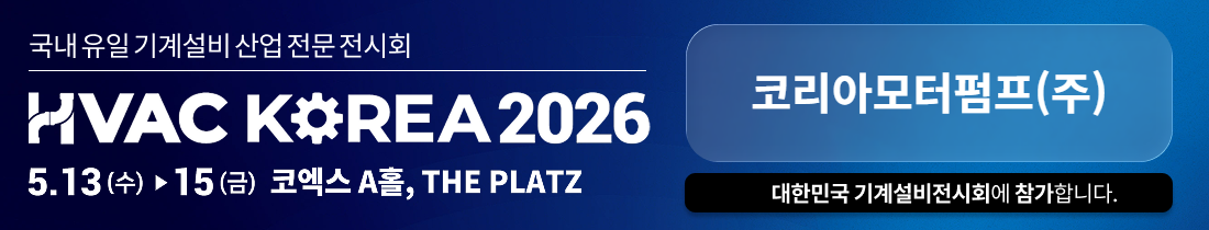 2026 대한민국기계설비전시회_invitation.png
