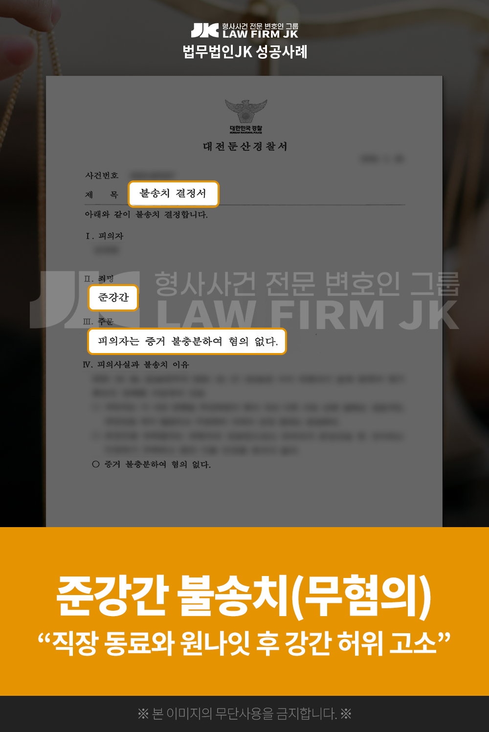 260225_준강간_불송치무혐의.png