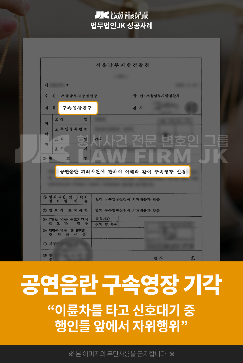260108_공연음란_구속기각_2024.png