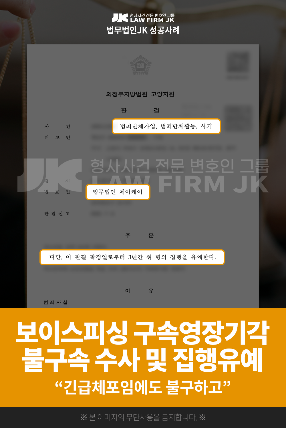 251215_보이스피싱_집행유예2024.png