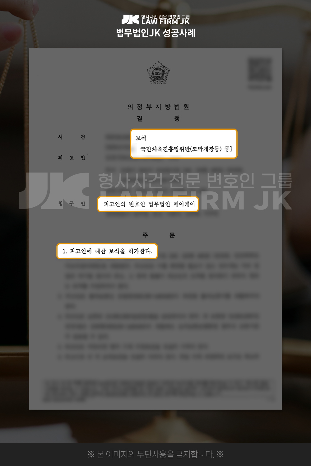 260122_불법도박_보석허가_2026_2.png