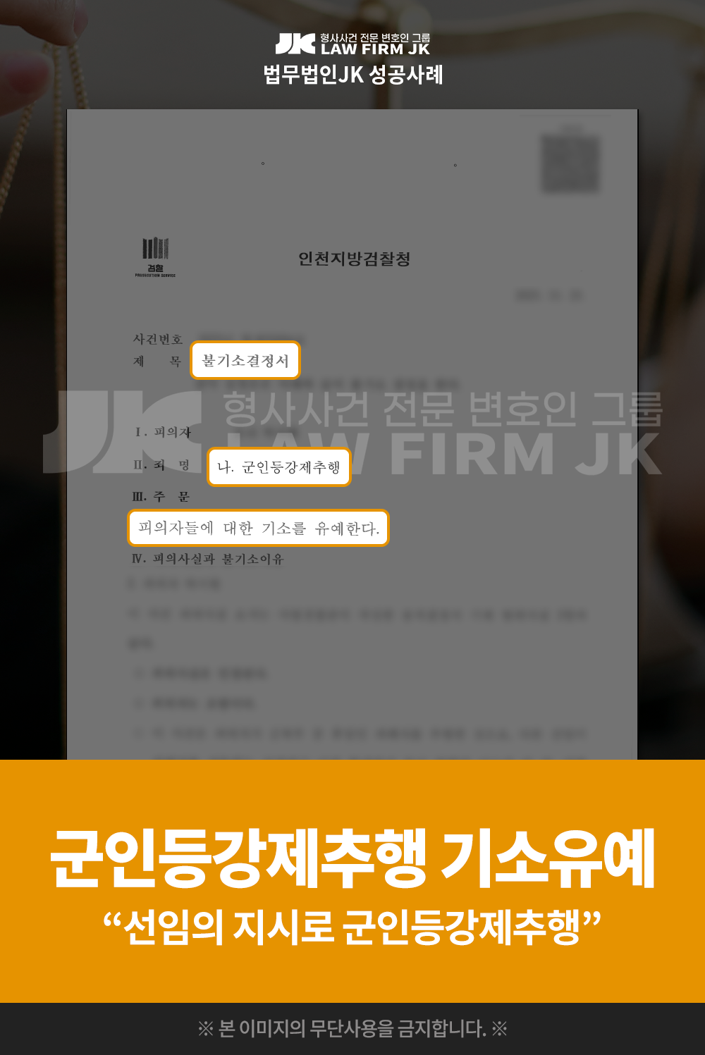 군인등강제추행 기소유예