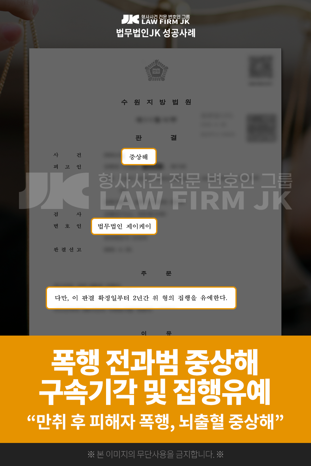 260102_중상해_집행유예_2025.png