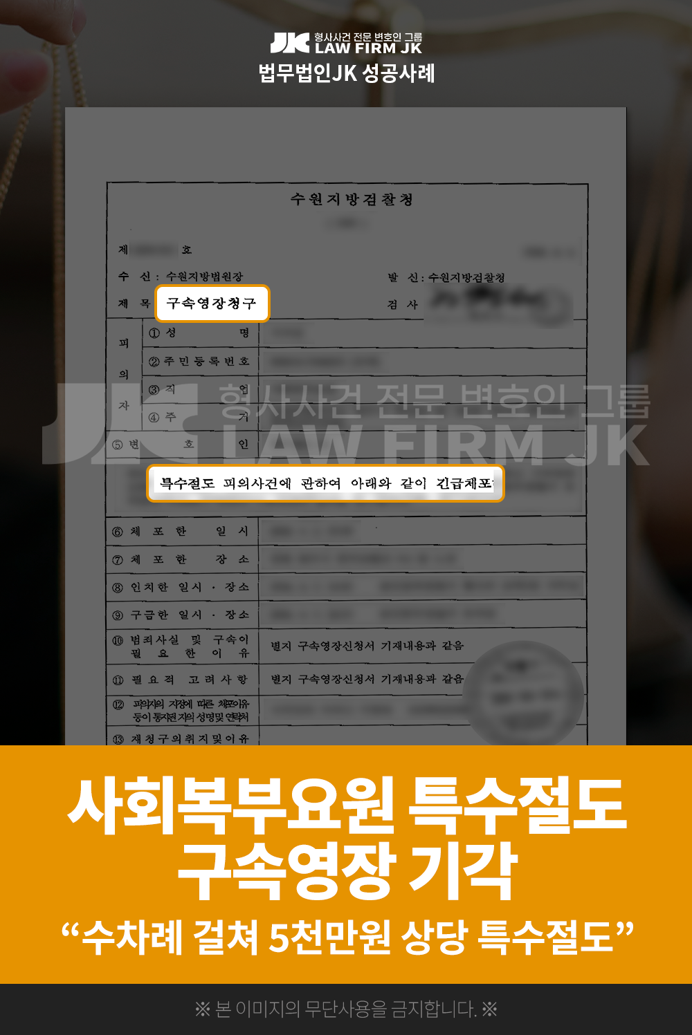 260113_특수절도_구속기각_2024.png